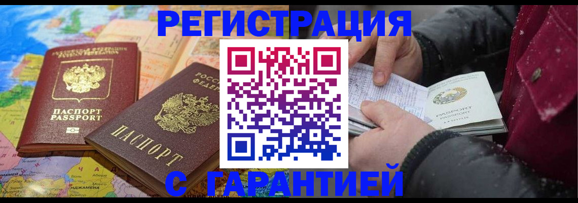 прописка штамп в Окуловке